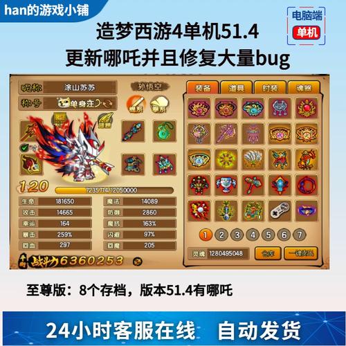 造梦西游4修改器手机版最新版无限制版截图