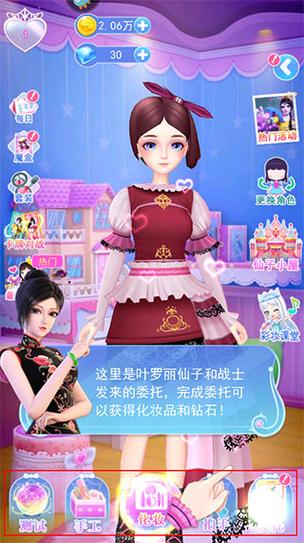 叶罗丽彩妆公主游戏三国破解版截图
