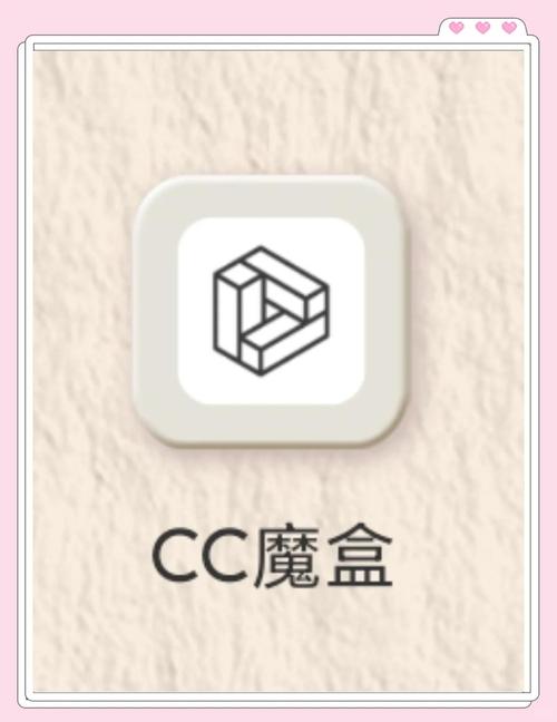 cc魔盒无限时间版截图