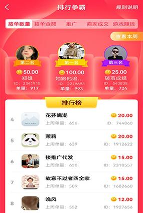 秒单app官网下载是真的吗截图