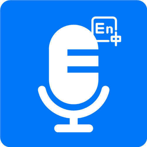 手机语音同声翻译辅助器截图