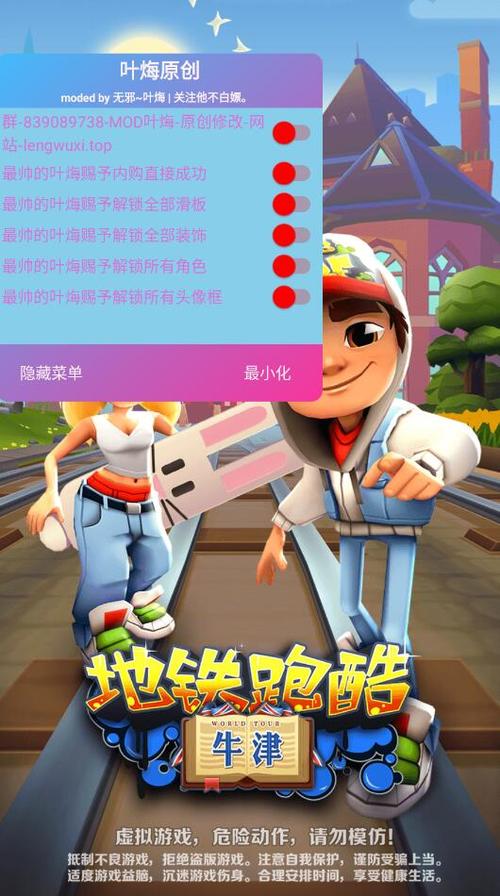 地铁跑酷叶烸原创内置菜单版本手机版截图