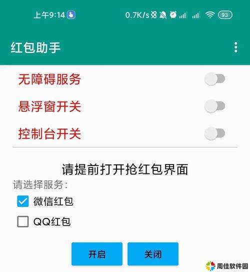 幻影抢红包神器截图