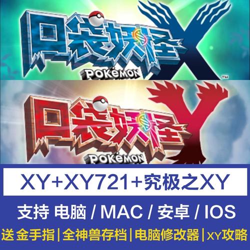 口袋妖怪XY3ds模拟器截图