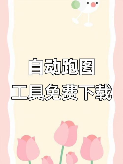 光遇自动跑图辅助截图