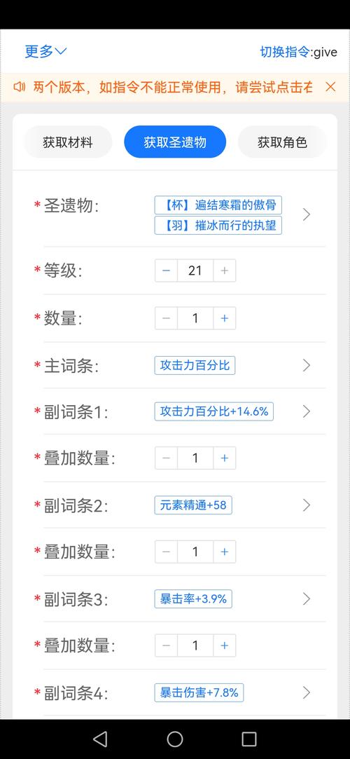 原神指令生成器版本下载安装到手机截图