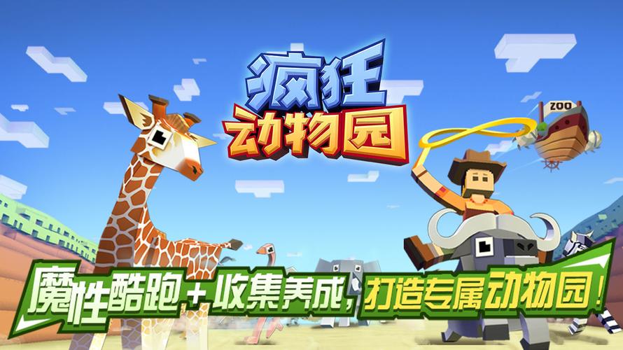 疯狂动物园内置mod菜单免费旧版安卓截图