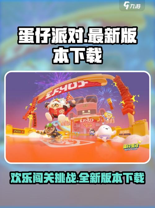 蛋仔派对测试服入口截图