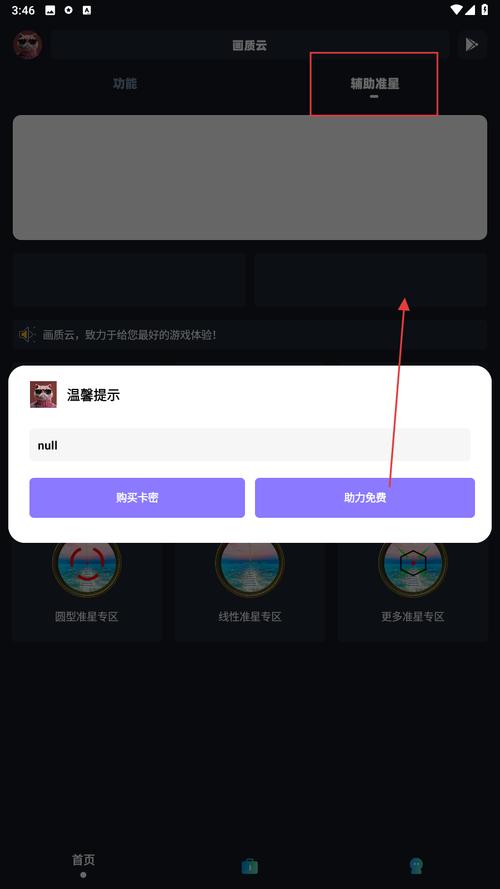 极光画质助手2023防闪退截图