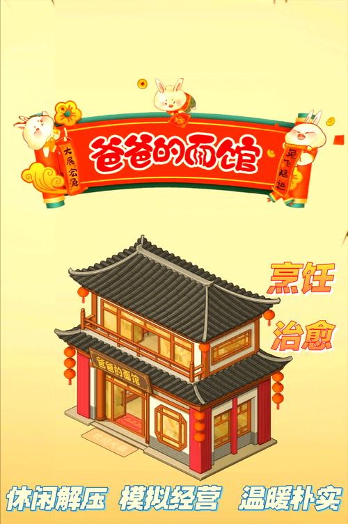 爸爸的面馆破解版截图