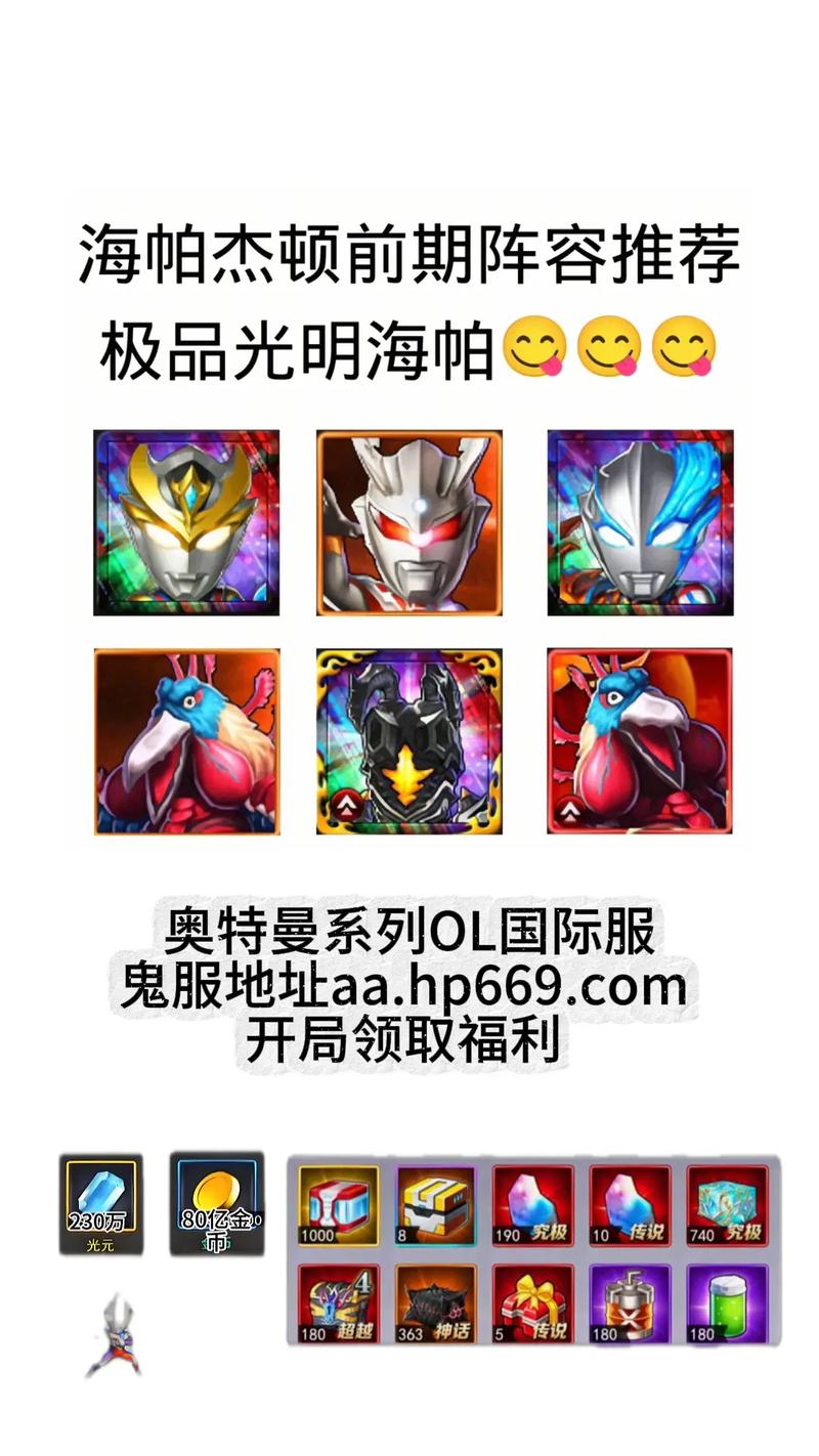 奥特曼ol鬼服下载免费版截图