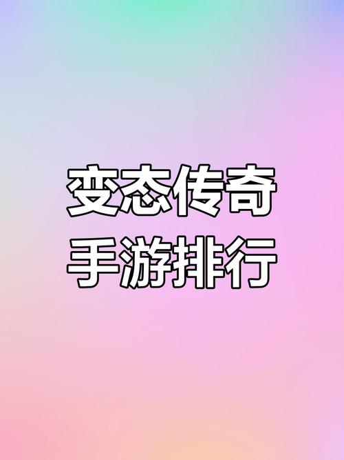 手机版传奇挂辅助粉色版本截图