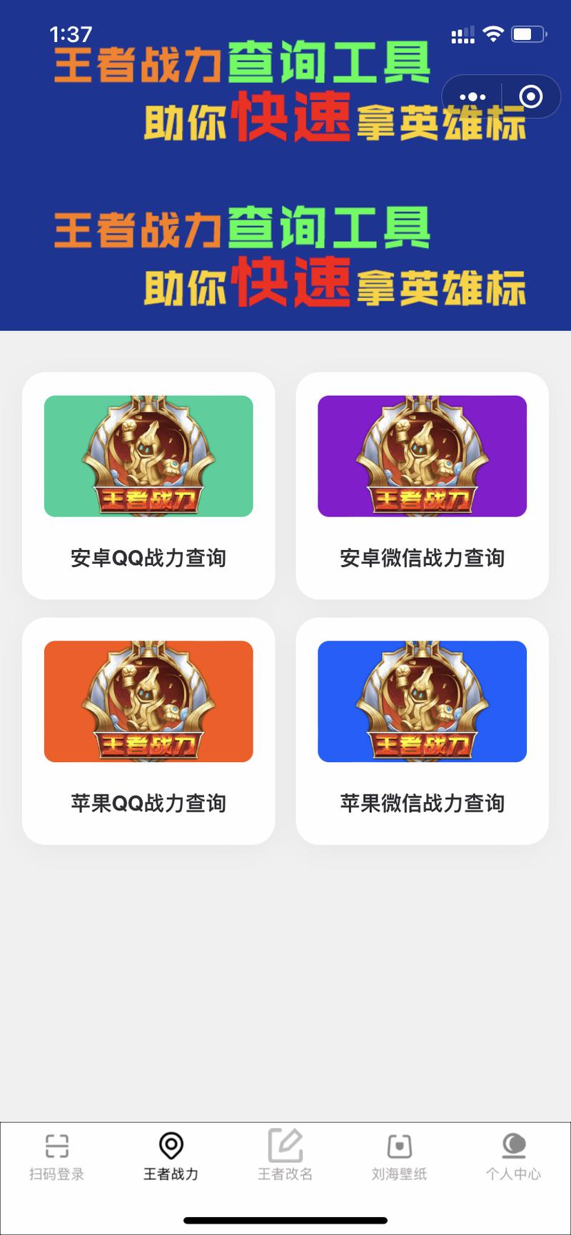王者战力查询助手截图