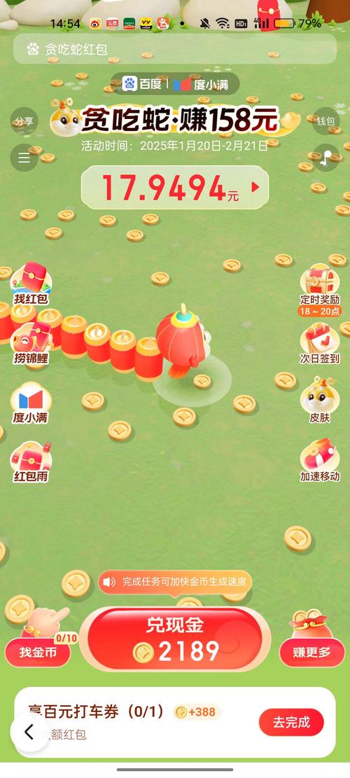 赚钱贪吃蛇红包版截图