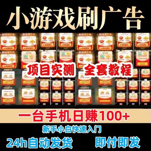 自动看广告小游戏脚本截图