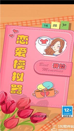 恋爱模拟器破解版无限体力和金币抢先版截图
