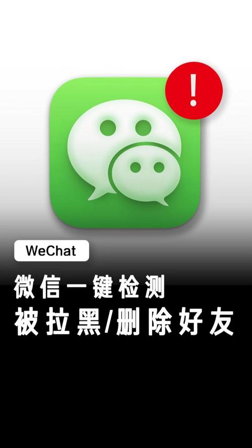 检测微信好友删除自己的软件截图