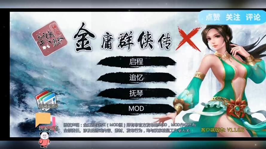 金庸群侠传X无双后宫魔改版下载截图