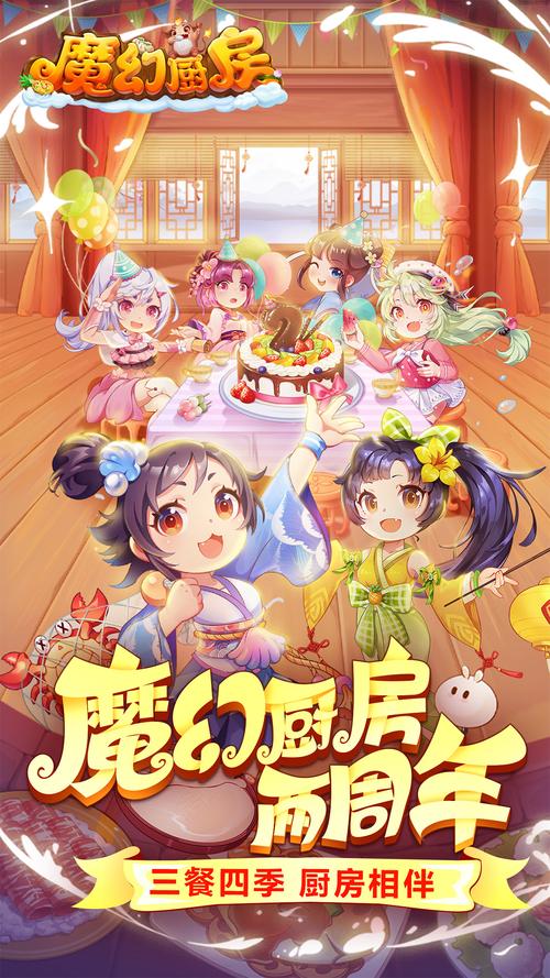 魔幻厨房安卓版截图