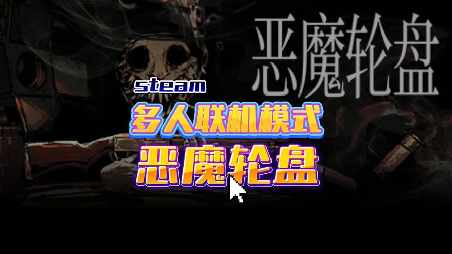 恶魔转盘多人联机版福利版截图