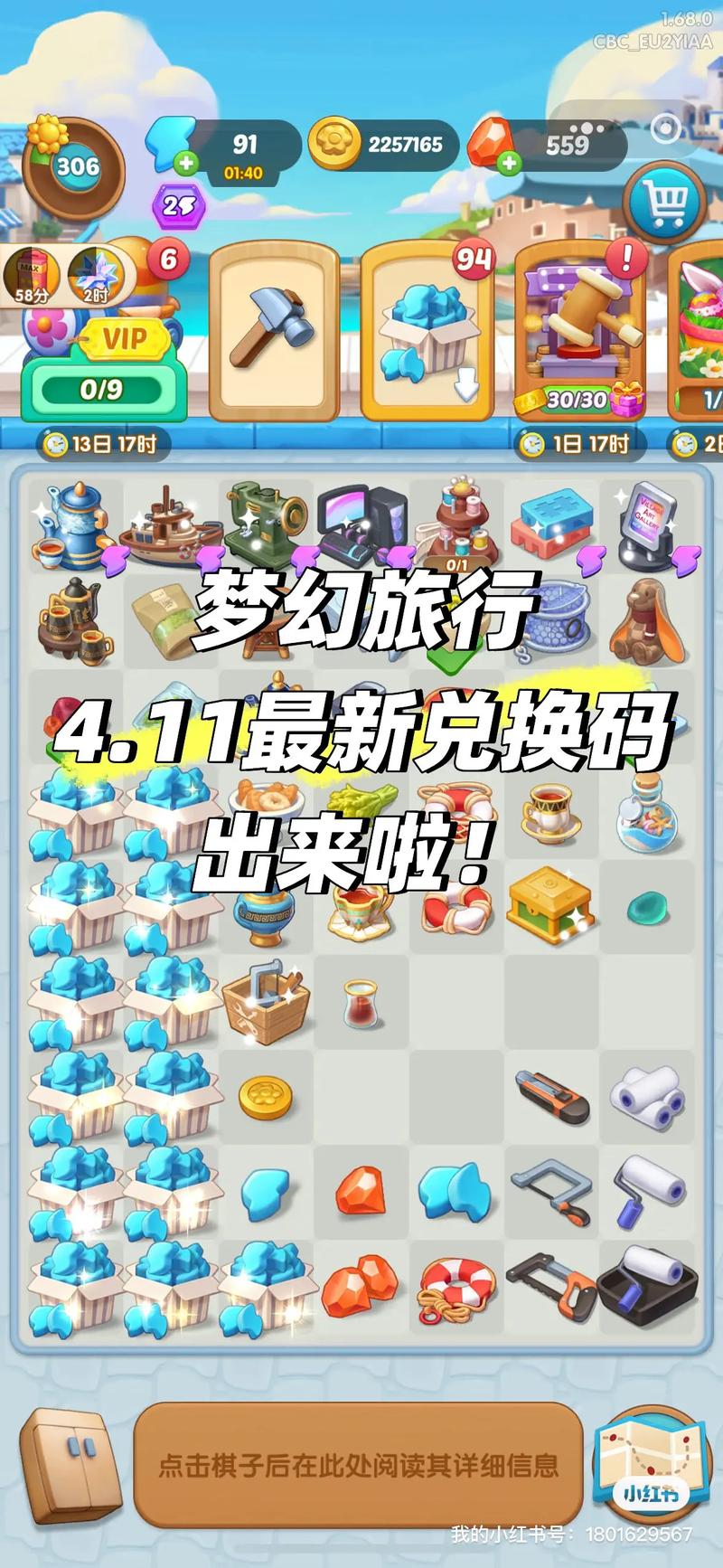 梦幻庄园正版兑换码截图