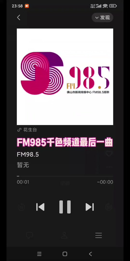 佛山电台fm946主持人自瞄修改器截图