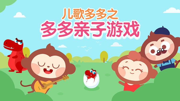 儿歌多多亲子游戏在哪里截图