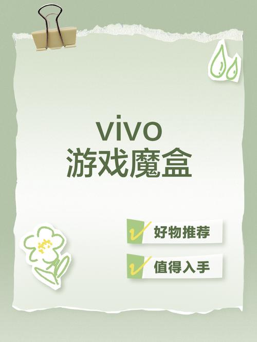 游戏魔盒vivo最新版截图