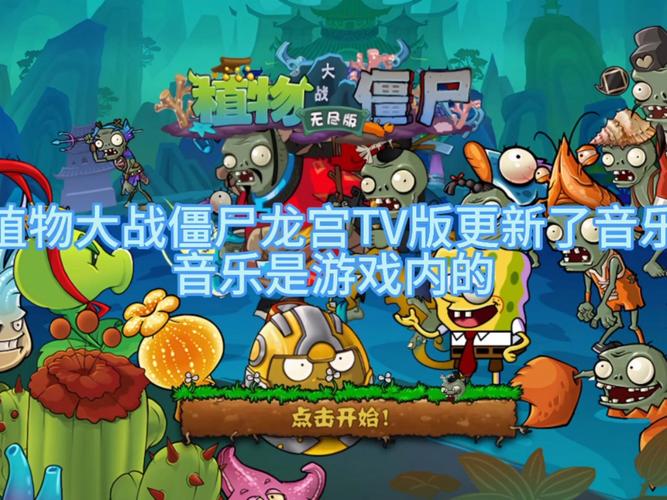 植物大战僵尸龙宫版无限钻石版截图