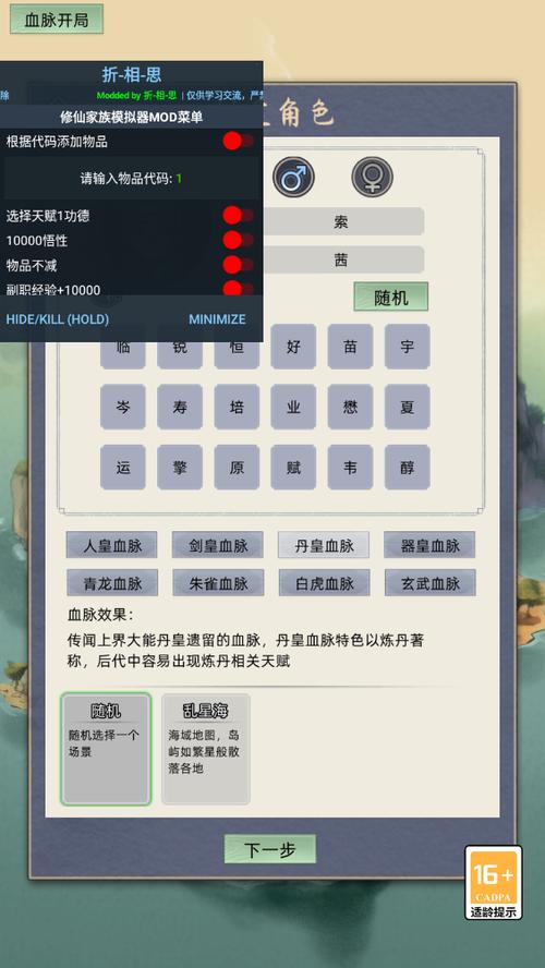 修仙宗门模拟器折相思内置菜单经典版截图