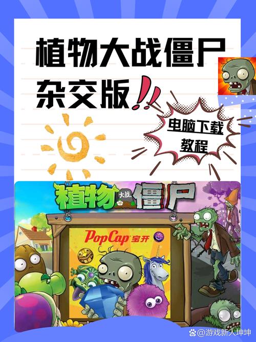 pvzwp汉化版2024最新版教程赚钱版图标