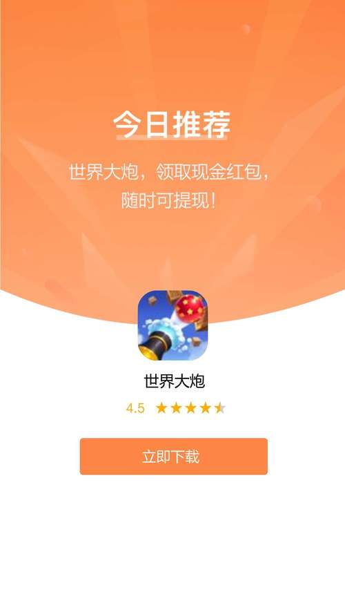 世界大炮赚钱版截图