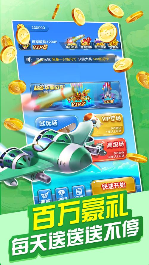 天天飞机大战红包版截图