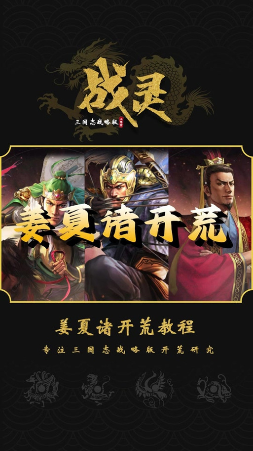 三国志战略版犀游客户端完整版图标