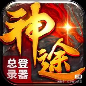 神途辅助挂通用版自动下图截图