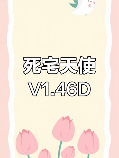 死宅天使最新版本截图