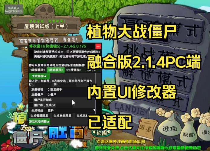 植物大战僵尸融合版内置修改器截图