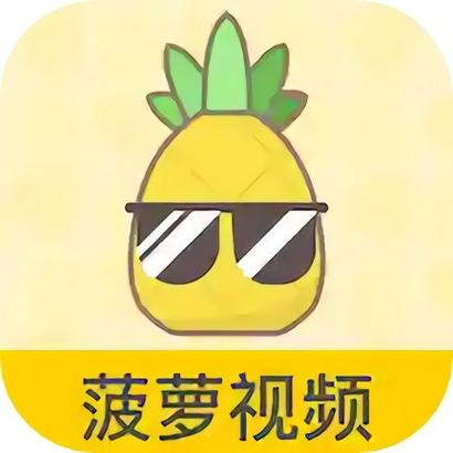 菠萝赚挂机看广告赚钱软件截图