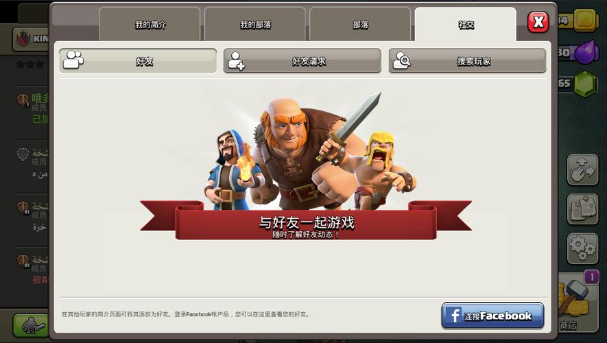 部落冲突辅助coc截图