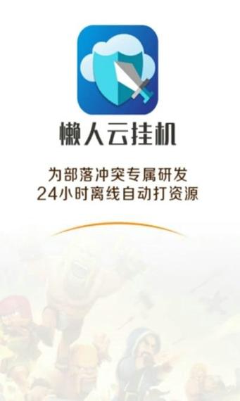 懒人挂机脚本截图