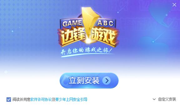 边锋游戏大厅最新版截图