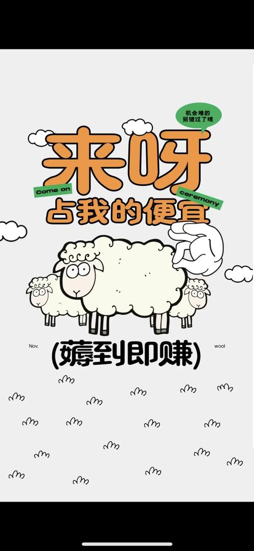 快来薅羊毛赚钱截图