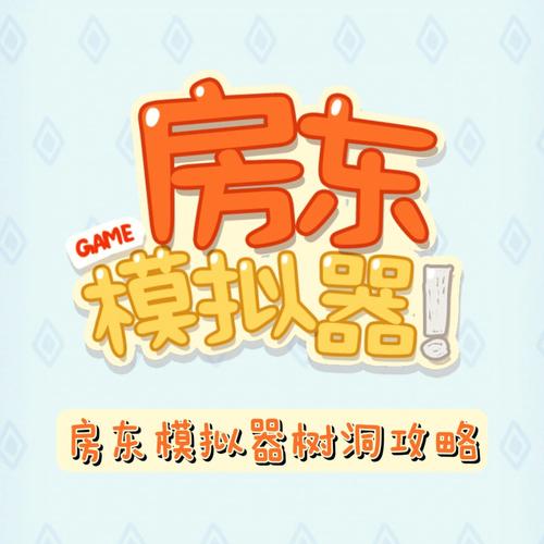 房东模拟器正版截图