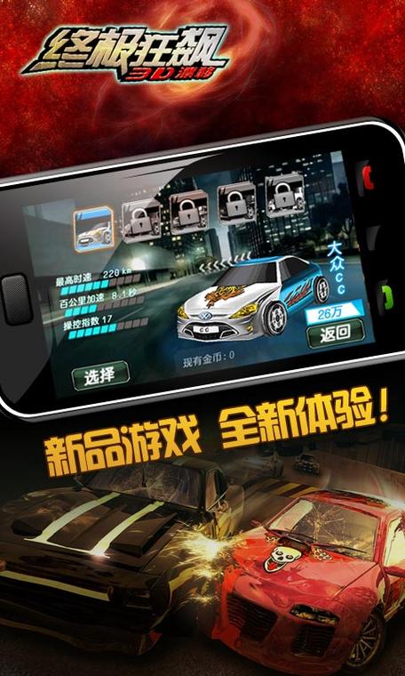 终极狂飙3D漂移安卓破解版无限次数截图