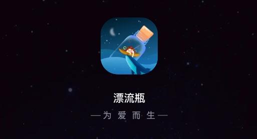 红颜漂流瓶官方更新内容约会版截图