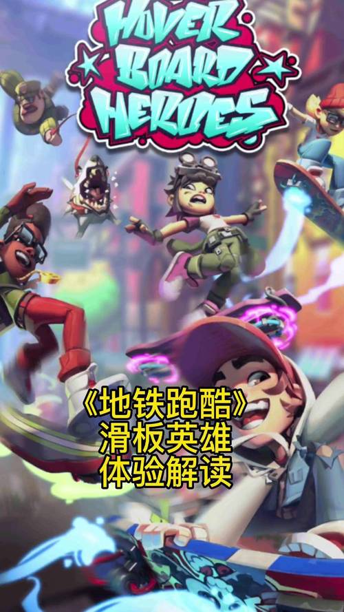 地铁跑酷二滑板英雄汉化版下载安装纪念版截图