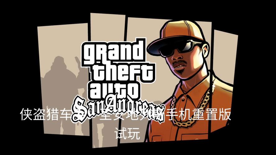 圣安地列斯破解版中文破解版下载mod完美版截图