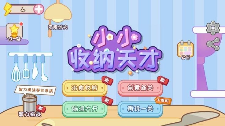 小小收纳破解版免广告最新版下载截图