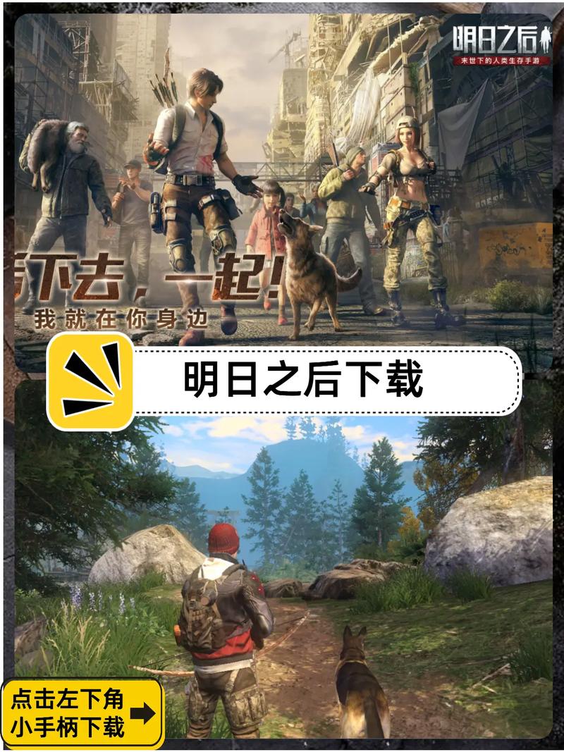 明日之后官服正版官网明日之后官服正版截图