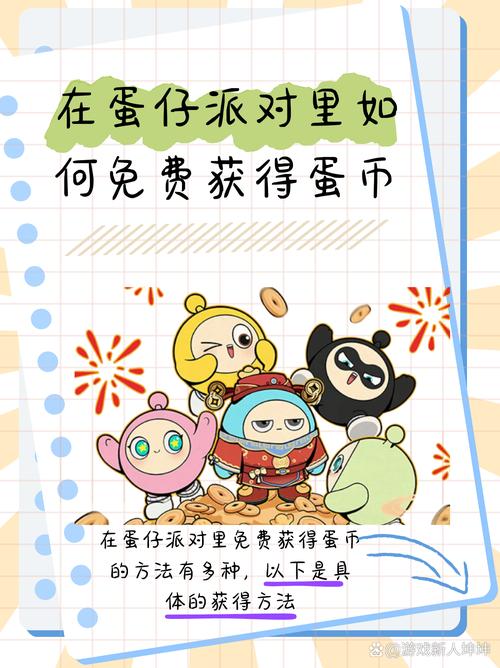 蛋仔破解版无限蛋币截图
